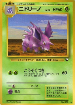 Nidorino  (EXS)