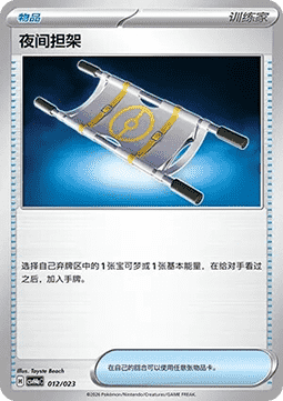 Night Stretcher (CSVH4C a012)