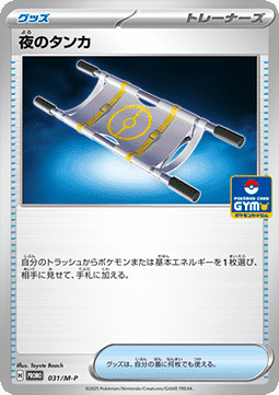 Night Stretcher (M-P 031)