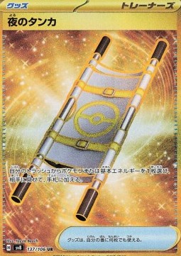 Night Stretcher (sv8 137)