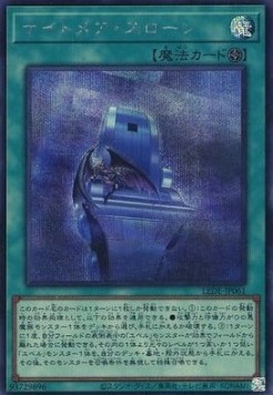 Nightmare Throne (V.2 - Secret Rare)