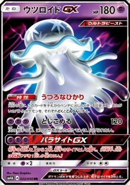 Nihilego GX  (sm4a 022)