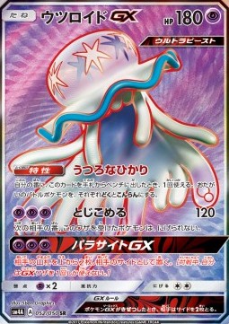 Nihilego GX  (sm4a 052)