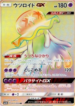 Nihilego GX  (sm4a 057)