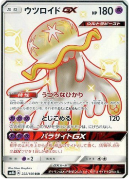 Nihilego GX  (sm8b 222)