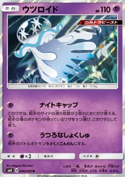 Nihilego  (sm8 046)