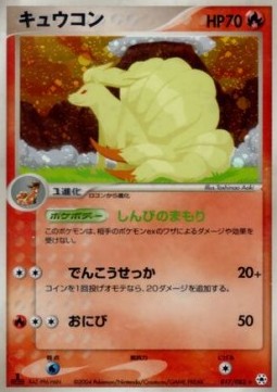 Ninetales  (ADV4 017)