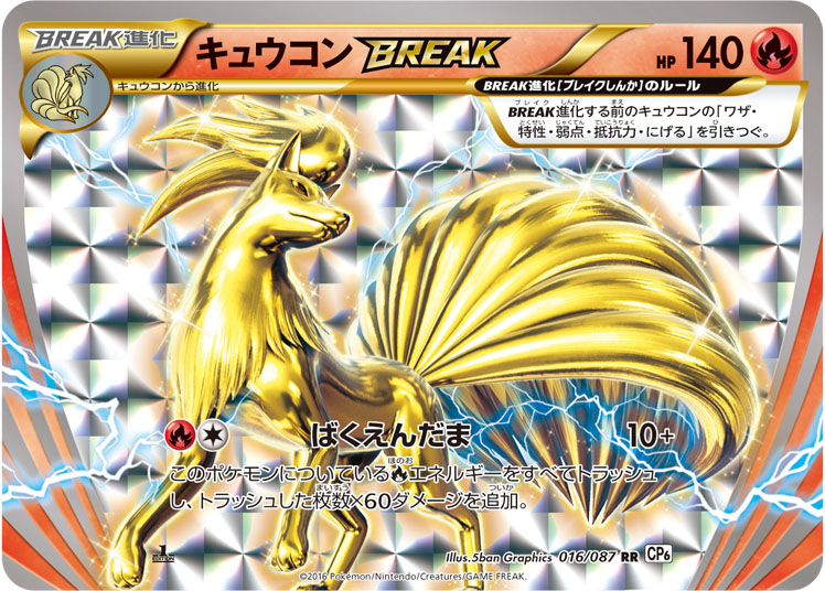 Ninetales BREAK  (CP6 016)