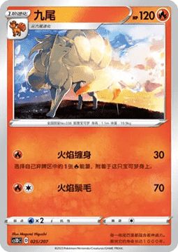 Ninetales  (CS1DC 025)