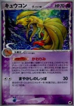 Ninetales δ Delta Species  (PCG9 030)
