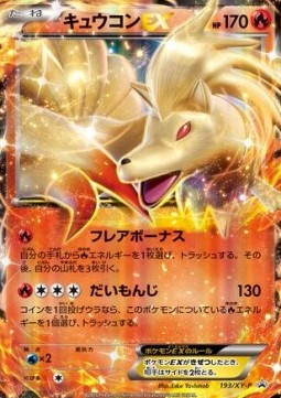 Ninetales EX  (XY-P 193)