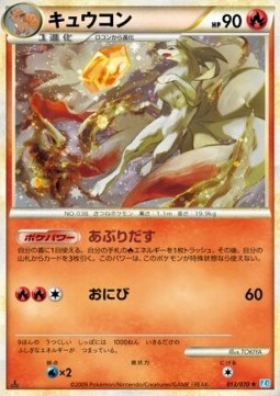 Ninetales  (L1SS 013)