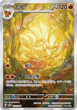 Ninetales  (SV-P/CS 021)