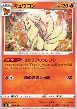 Ninetales  (sI100 048)