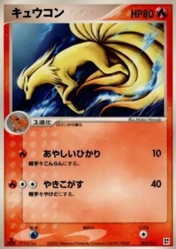 Ninetales  (pcgG R002)