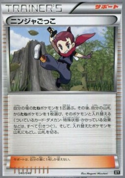 Ninja Boy (ERB 040)