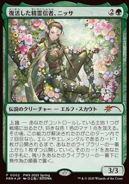 Nissa, Resurgent Animist