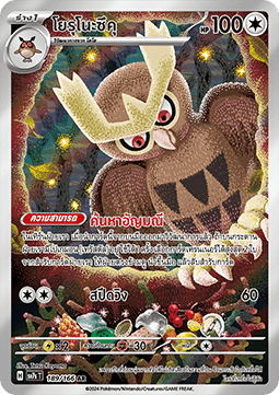 Noctowl  (SV7s 189)