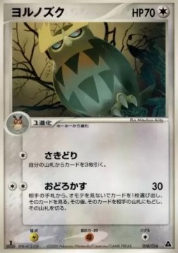 Noctowl  (pcgH 008)