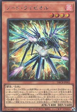 Node Ryzeal (V.3 - Secret Rare)