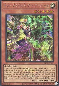 Noh-P.U.N.K. Deer Note (V.3 - Secret Rare)