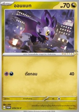 Noibat  (SV-P/TH 078)