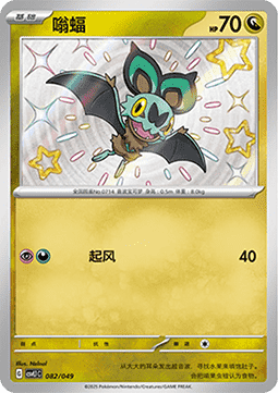 Noibat  (CSVL1C 082)