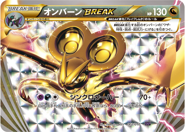 Noivern BREAK  (SNPn 002)