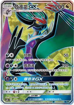 Noivern GX  (CSM1bC 173)