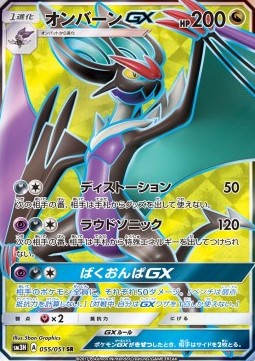 Noivern GX  (sm3h 055)