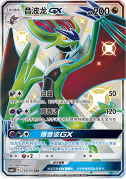 Noivern GX  (CSM1bC 193)