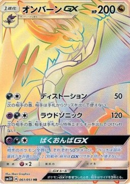 Noivern GX  (sm3h 061)