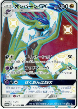 Noivern GX  (sm8b 241)