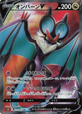 Noivern V  (s7D 073)