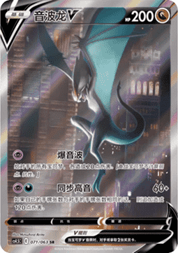 Noivern V  (CS4.5C 071)
