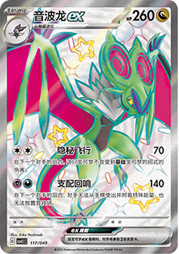 Noivern ex  (CSVL1C 117)