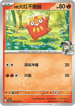 N's Darumaka  (CSV10C 040)