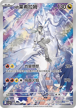 N's Reshiram  (CSV10C 228)
