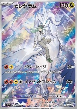 N's Reshiram  (sv9 109)
