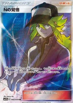 N's Resolve (sm11b 066)