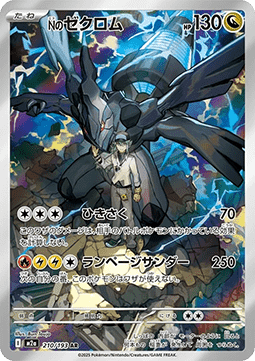 N's Zekrom  (m2a 210)