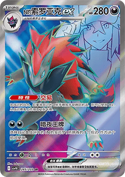 N's Zoroark ex  (CSV10C 245)