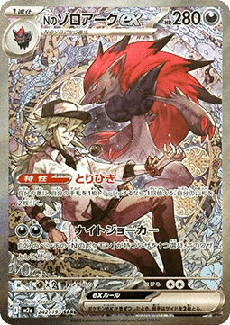 N's Zoroark ex  (m2a 242)