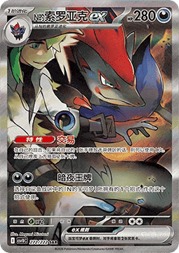 N's Zoroark ex  (CSV10C 272)