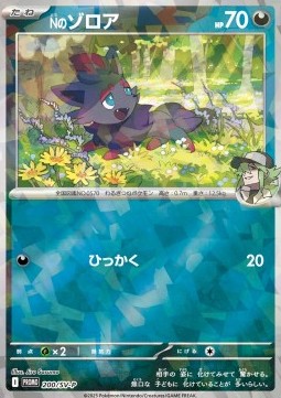 N's Zorua  (SV-P 200)