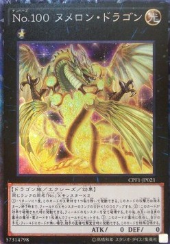 Number 100: Numeron Dragon (V.2 - Collectors Rare)