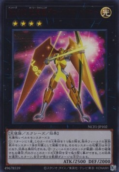 Number 102: Star Seraph Sentry