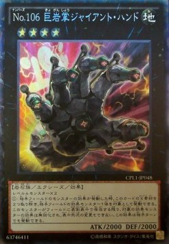 Number 106: Giant Hand (V.2 - Collectors Rare)
