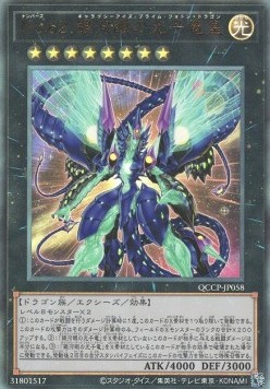 Number 62: Galaxy-Eyes Prime Photon Dragon (V.4 - Ultimate Rare)