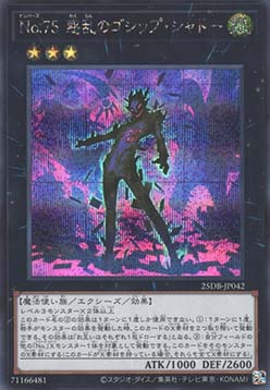 Number 75: Bamboozling Gossip Shadow (V.3 - Secret Rare)